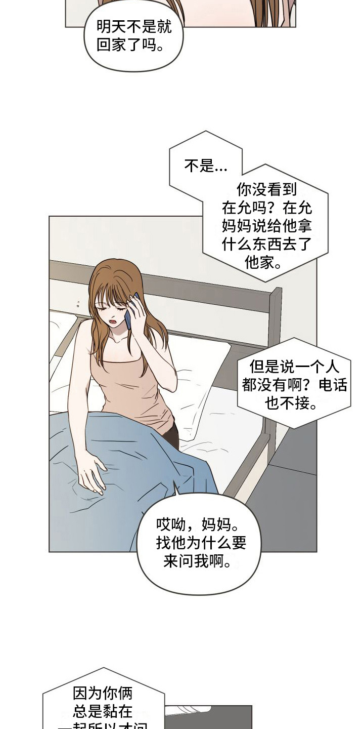 第1章：发小3