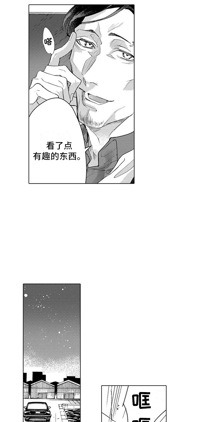 问题事件bex漫画,第24章：功亏一篑3图