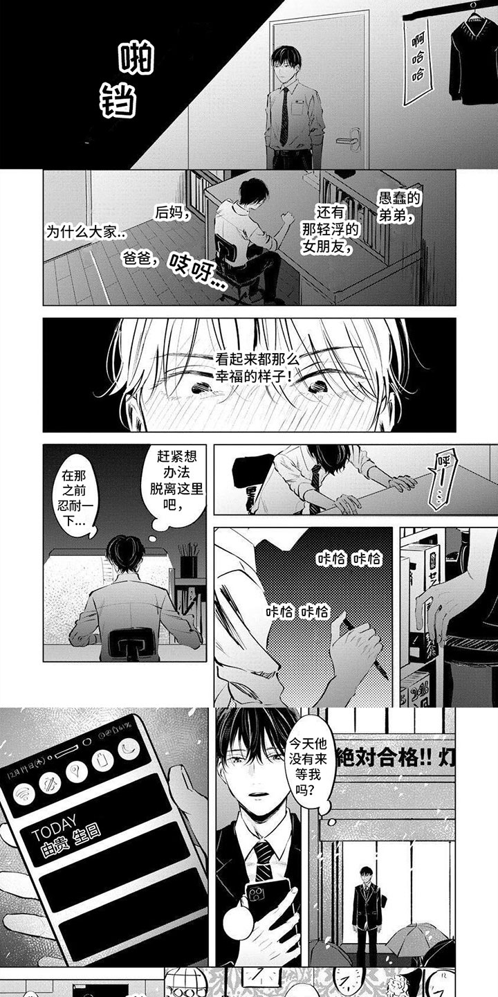 不懂爱的千金与野兽漫画免费漫画,第2章：你讨厌我？1图