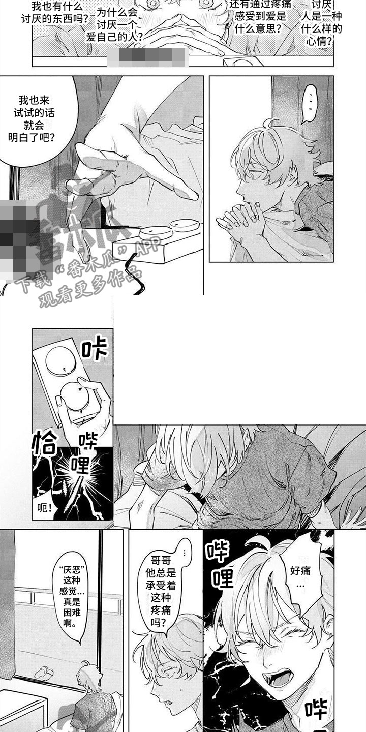 不懂爱的千金与野兽漫画免费漫画,第10章：我爱他2图