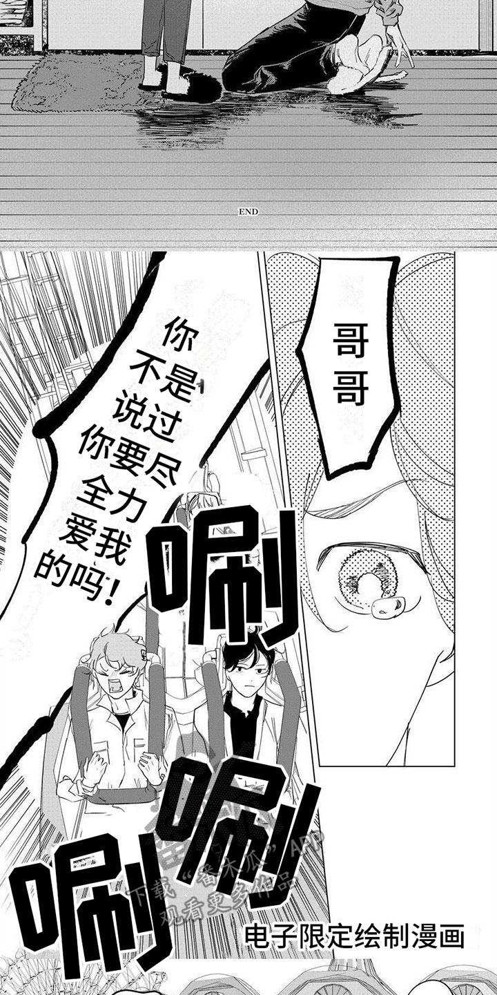 不懂爱的家伙漫画,第15章：尽全力【完】5图