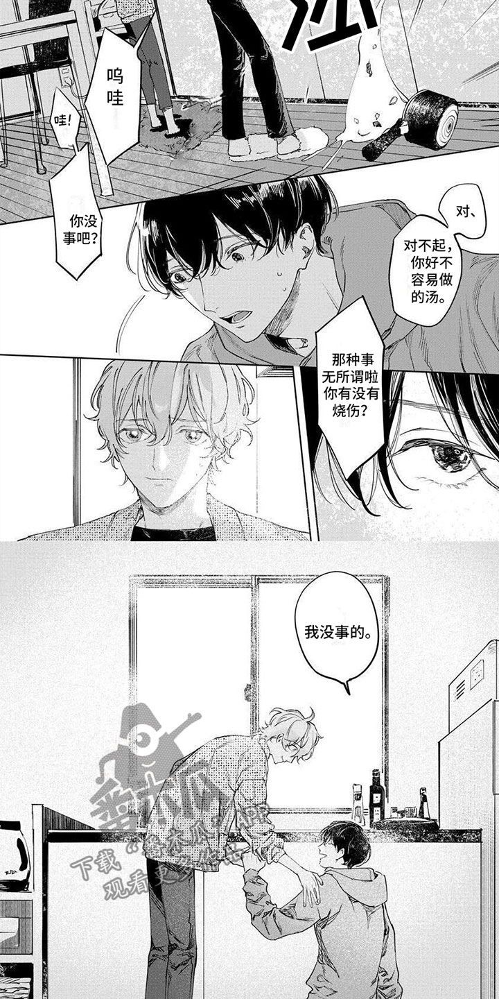 不懂爱的家伙漫画,第15章：尽全力【完】4图