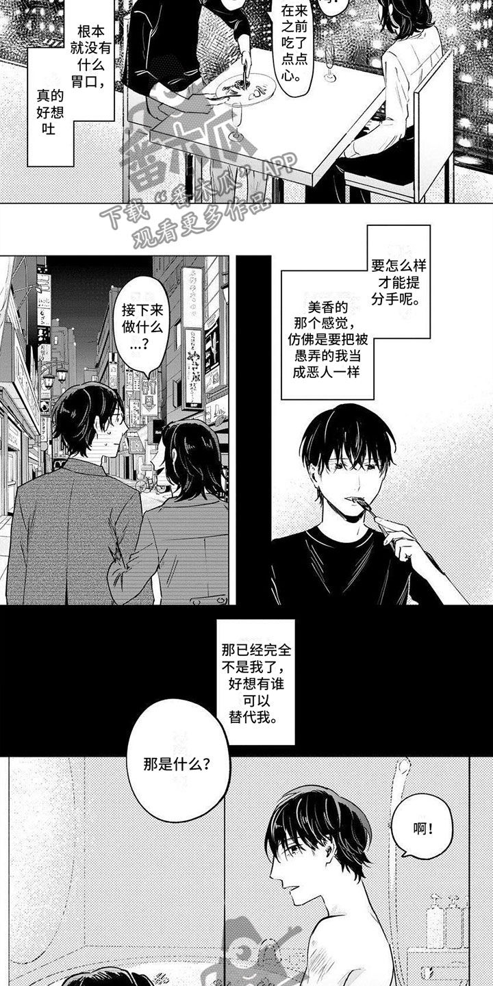 不懂爱的家伙漫画,第6章：分手3图
