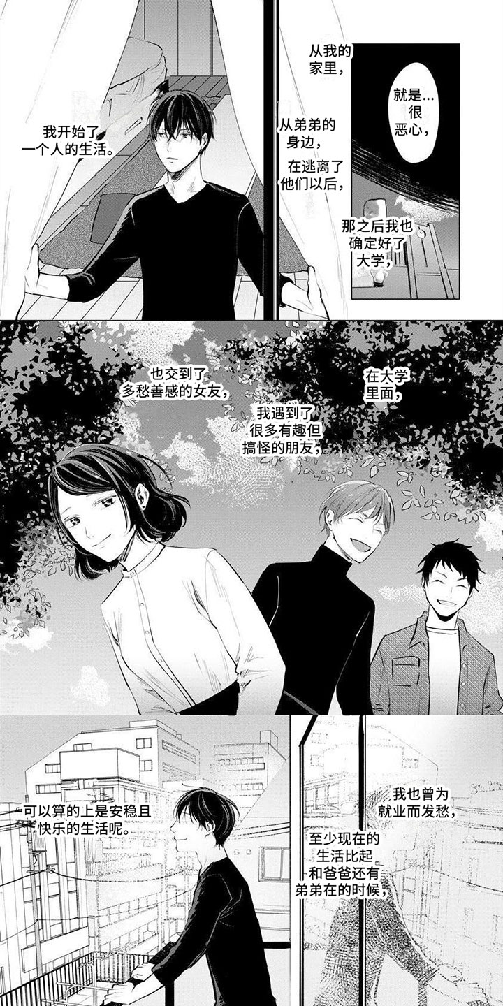 不懂爱的年龄选择了婚姻漫画,第3章：只喜欢哥哥1图
