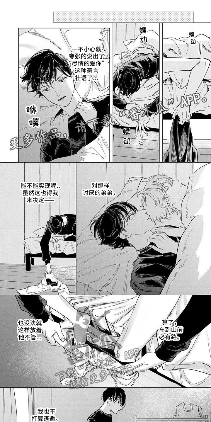 不懂爱的家伙漫画,第15章：尽全力【完】1图
