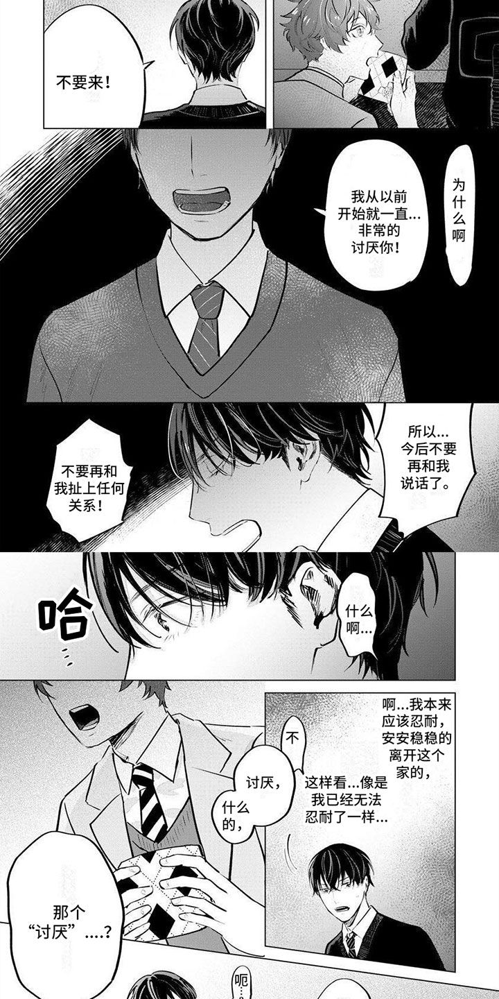 不懂爱的千金与野兽漫画免费漫画,第2章：你讨厌我？4图