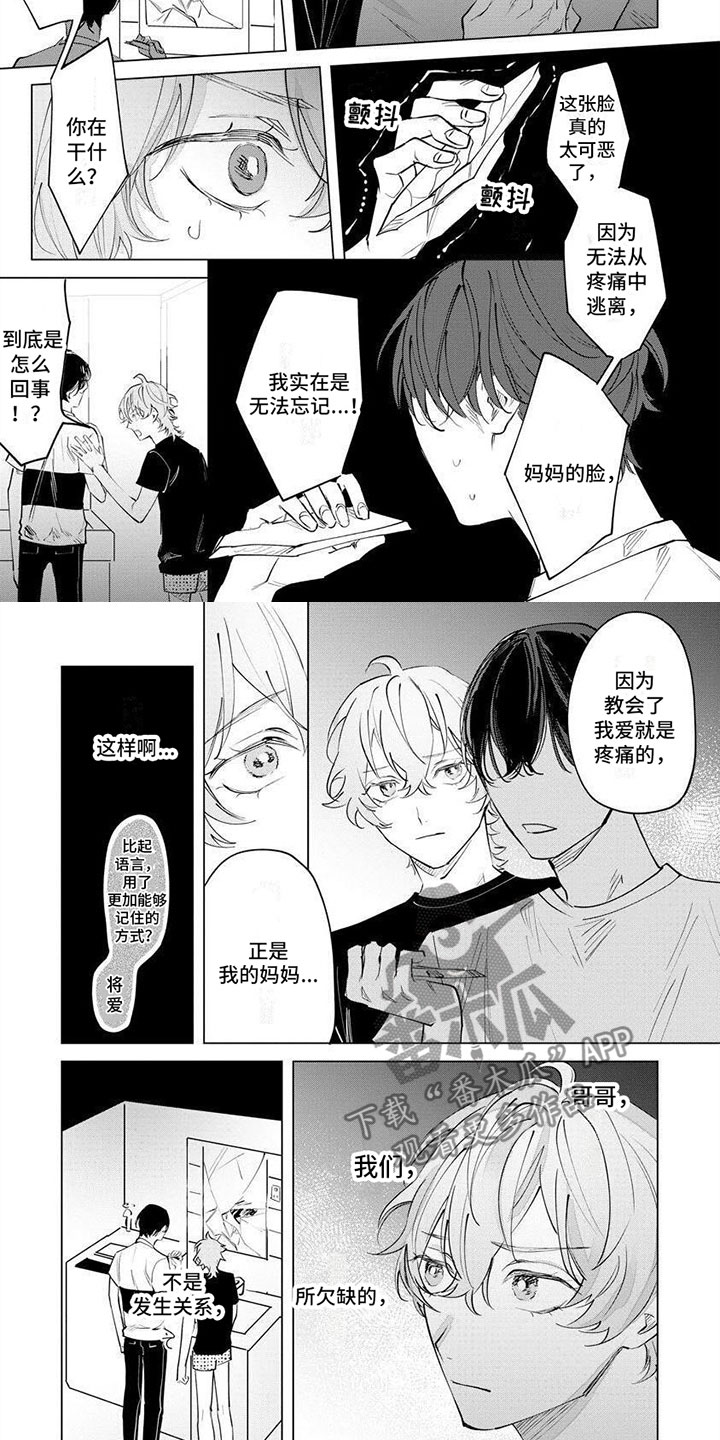 不懂爱的千金与野兽漫画免费漫画,第12章：和所有人一样2图