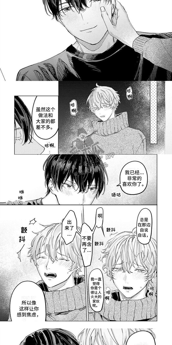 不懂爱的家伙漫画,第14章： 一起4图