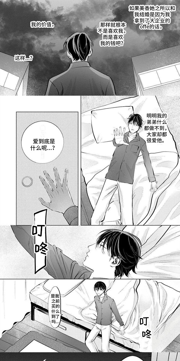 不懂爱的年龄选择了婚姻漫画,第3章：只喜欢哥哥5图