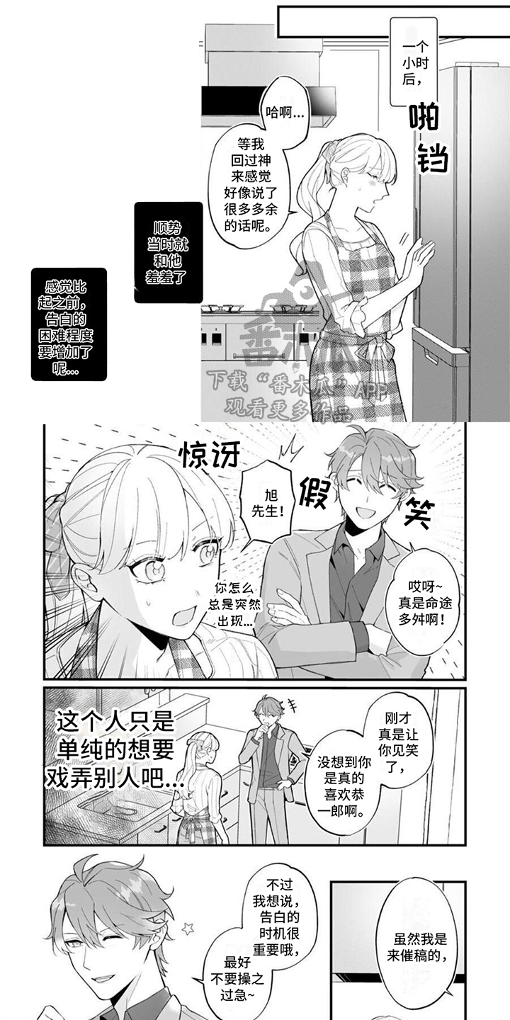 官能小说家电影版在线漫画,第7章：戏弄1图