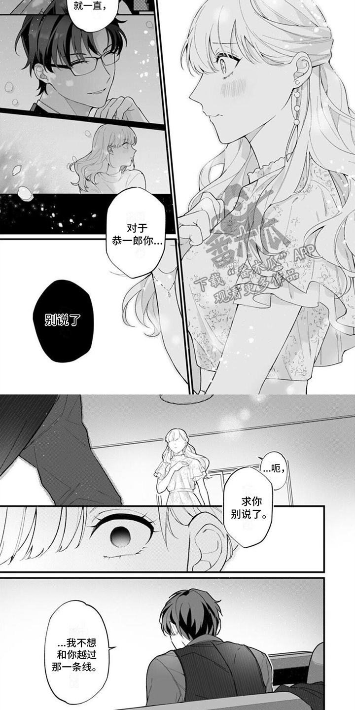 官能小说家三部曲漫画,第10章：心情复杂4图