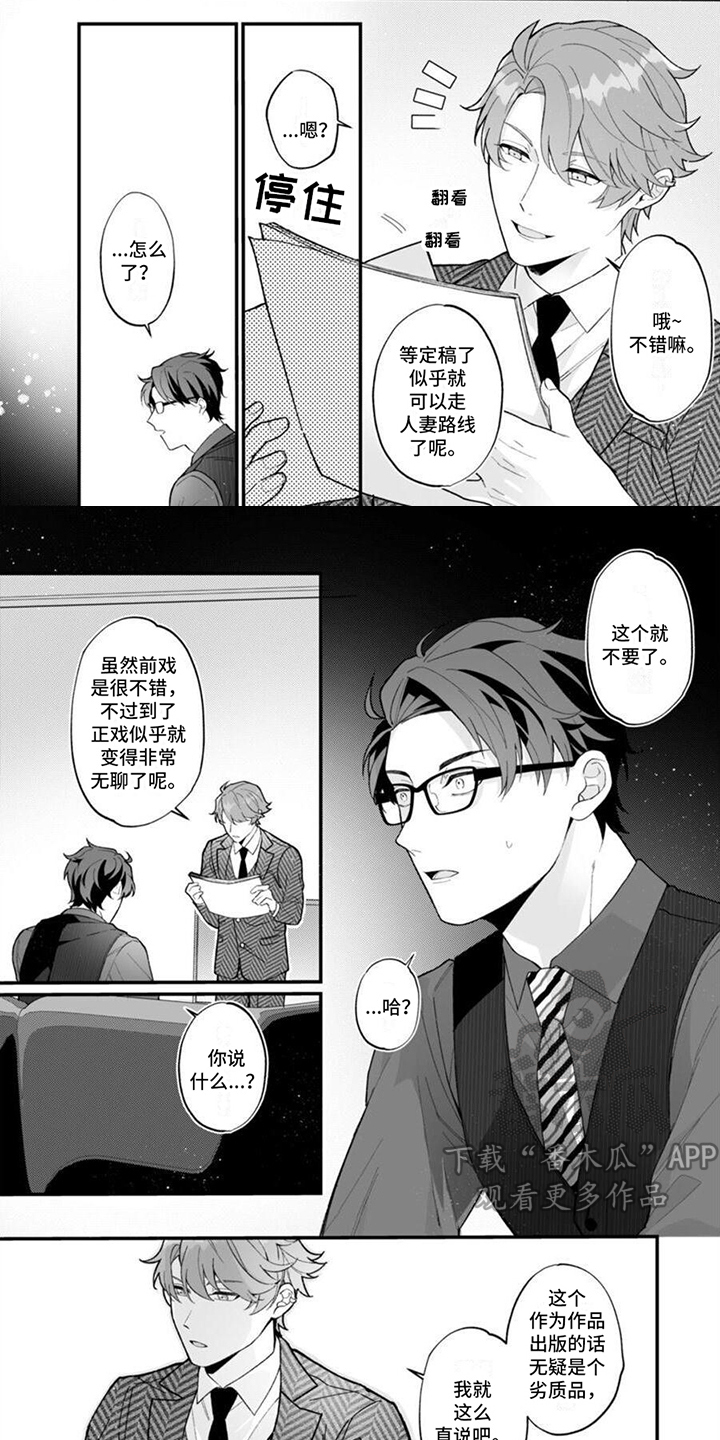 官能小说家电影版在线漫画,第11章：维持本心1图