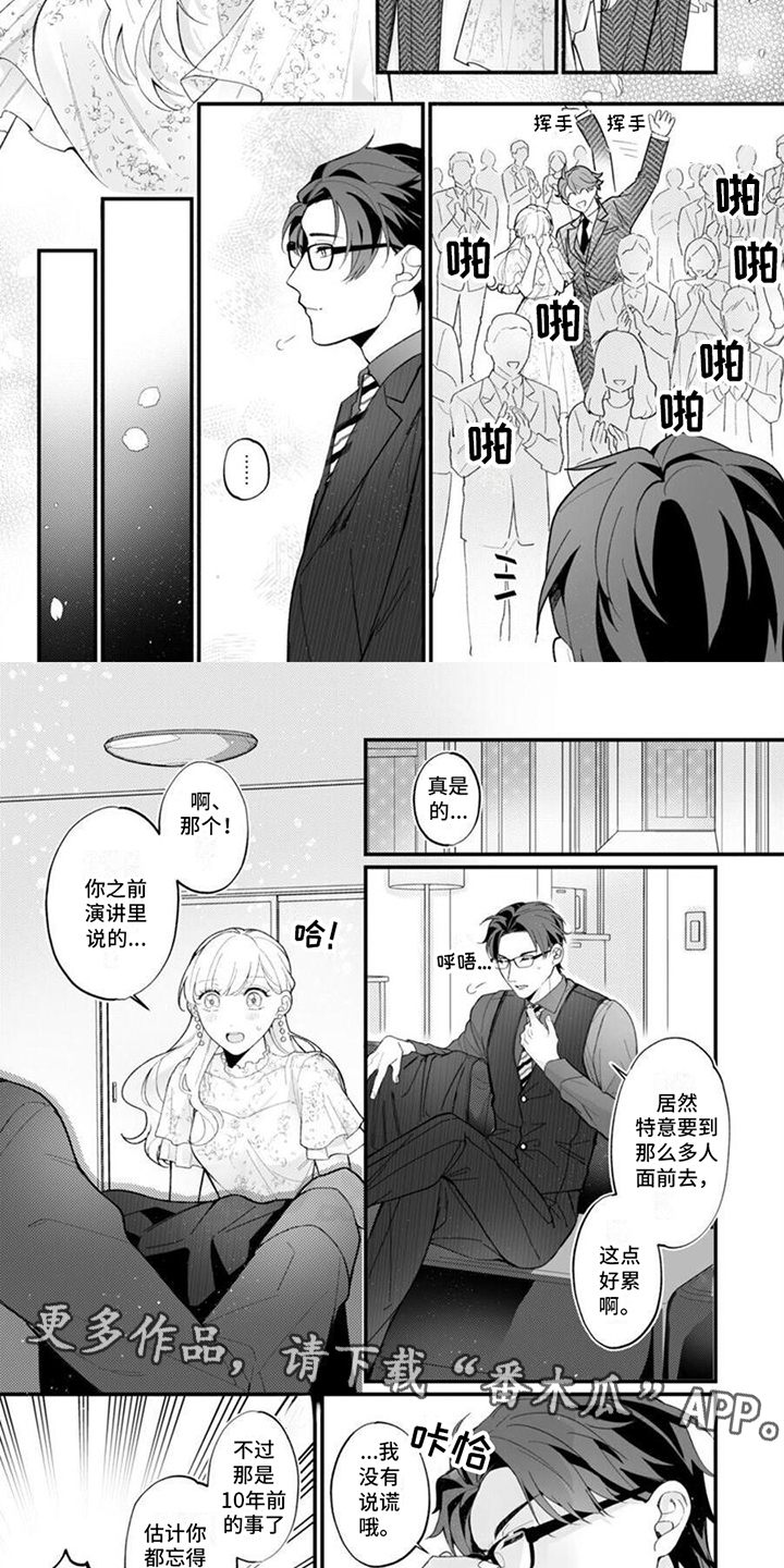 官能小说家三部曲漫画,第10章：心情复杂2图