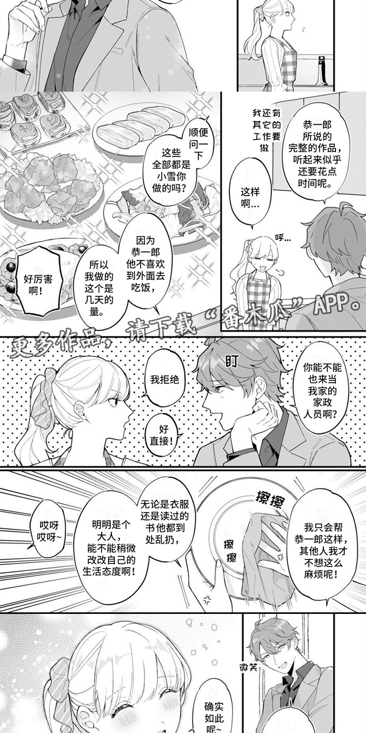 官能小说家电影版在线漫画,第7章：戏弄2图