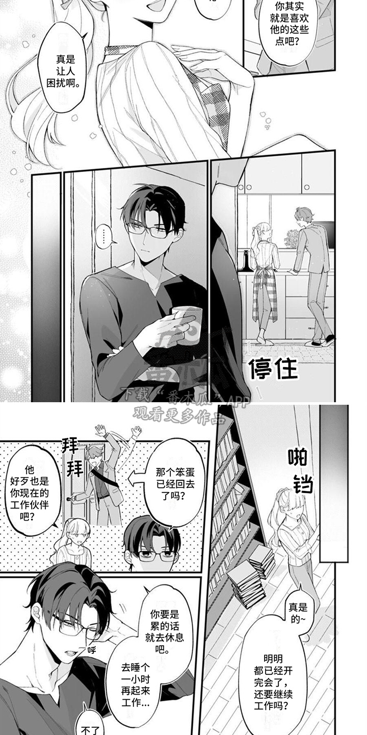 官能小说家电影版在线漫画,第7章：戏弄3图