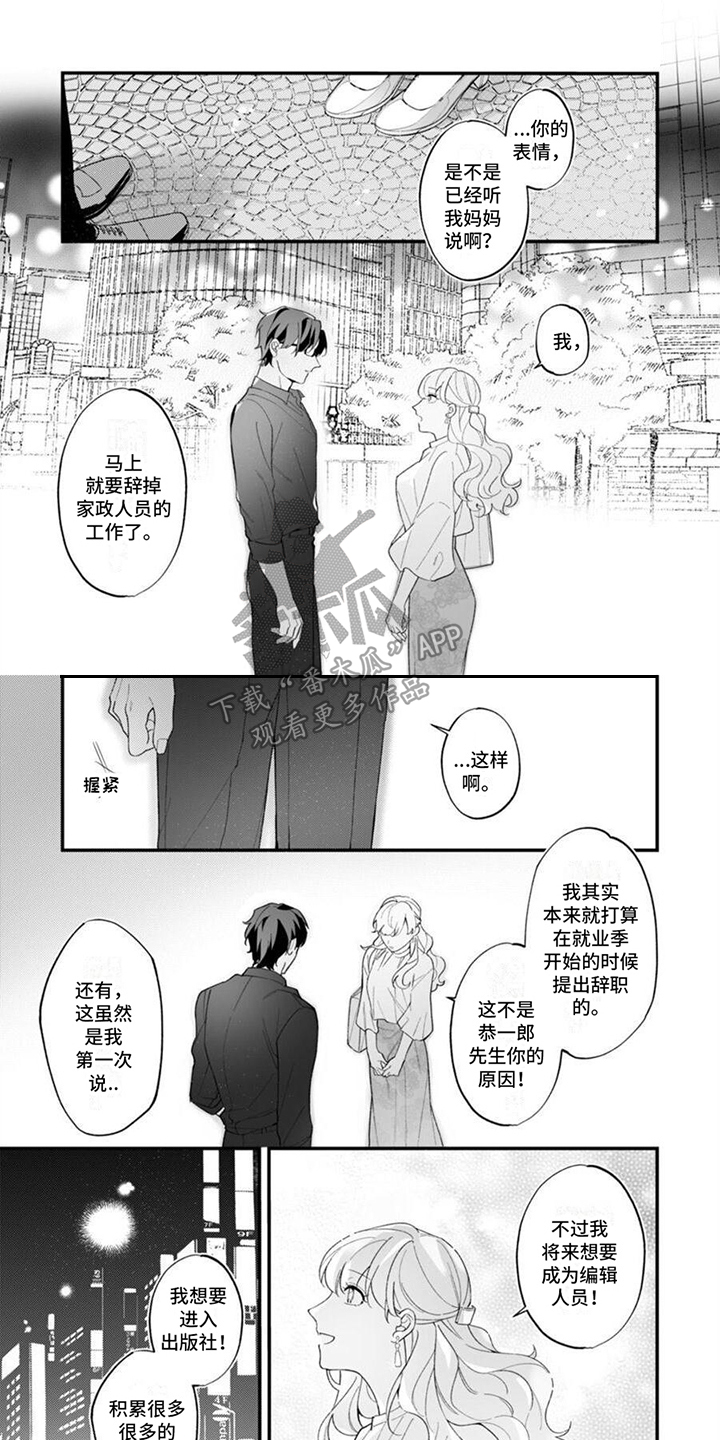 官能小说家漫画,第12章：心意1图