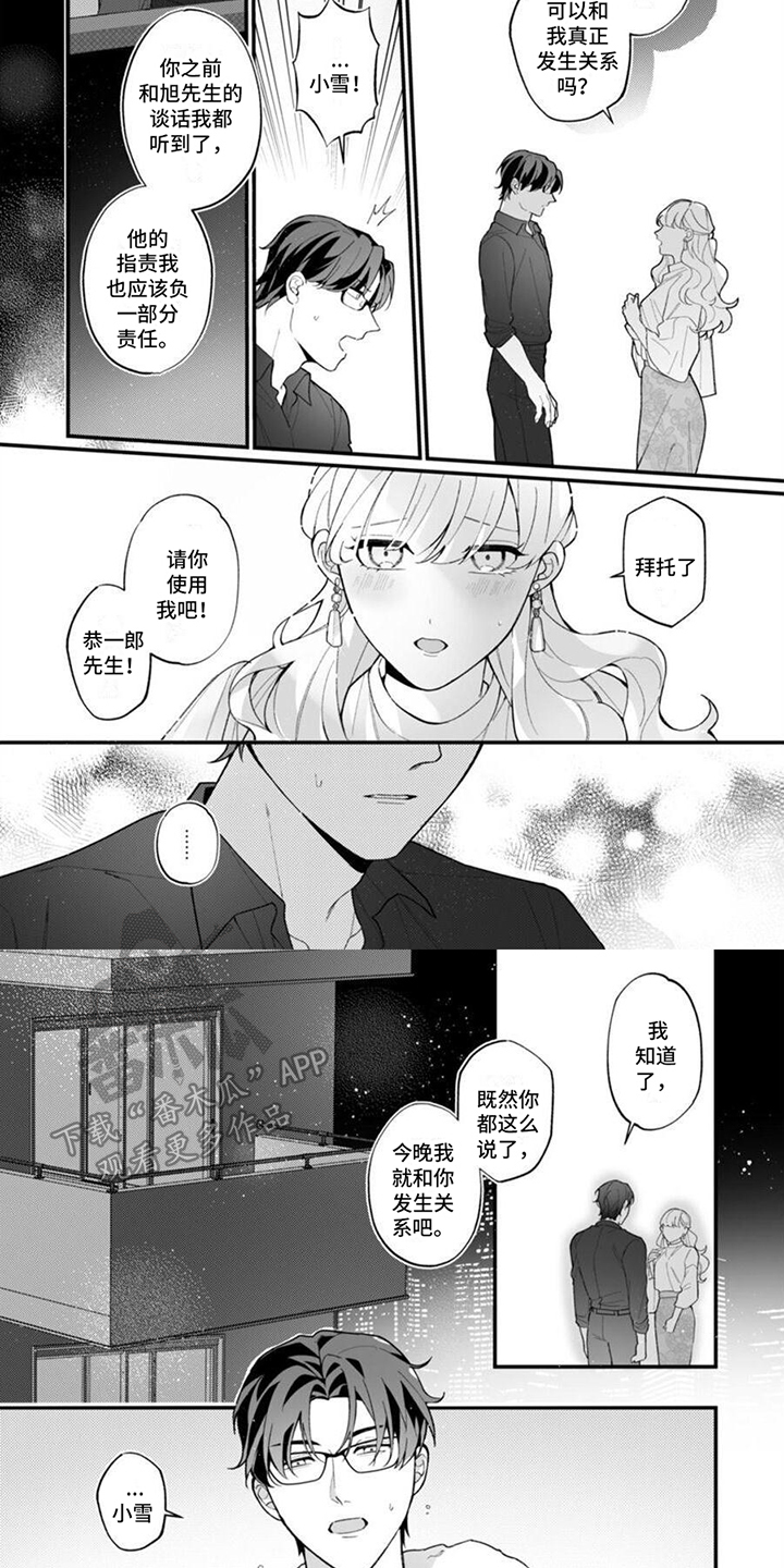 官能小说家漫画,第12章：心意3图