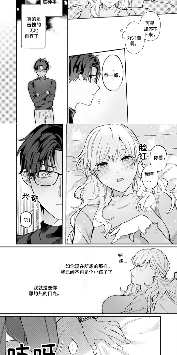 官能小说家漫画,第2章：试试看2图