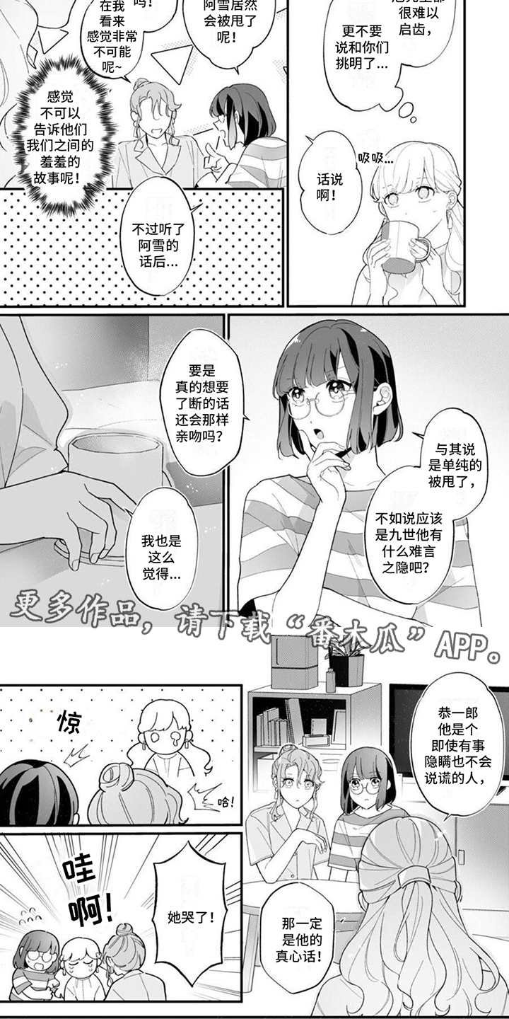 官能小说家电影版在线漫画,第11章：维持本心5图