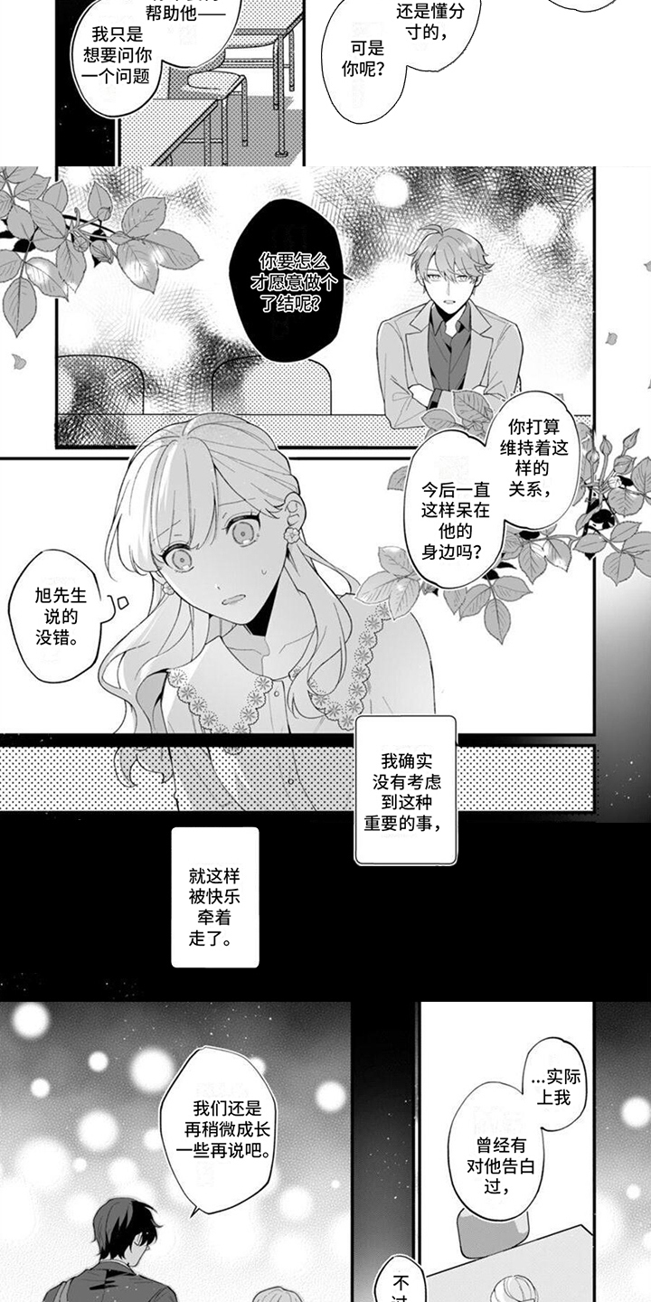 官能小说家日剧无删减在线观看漫画,第6章：告诫3图