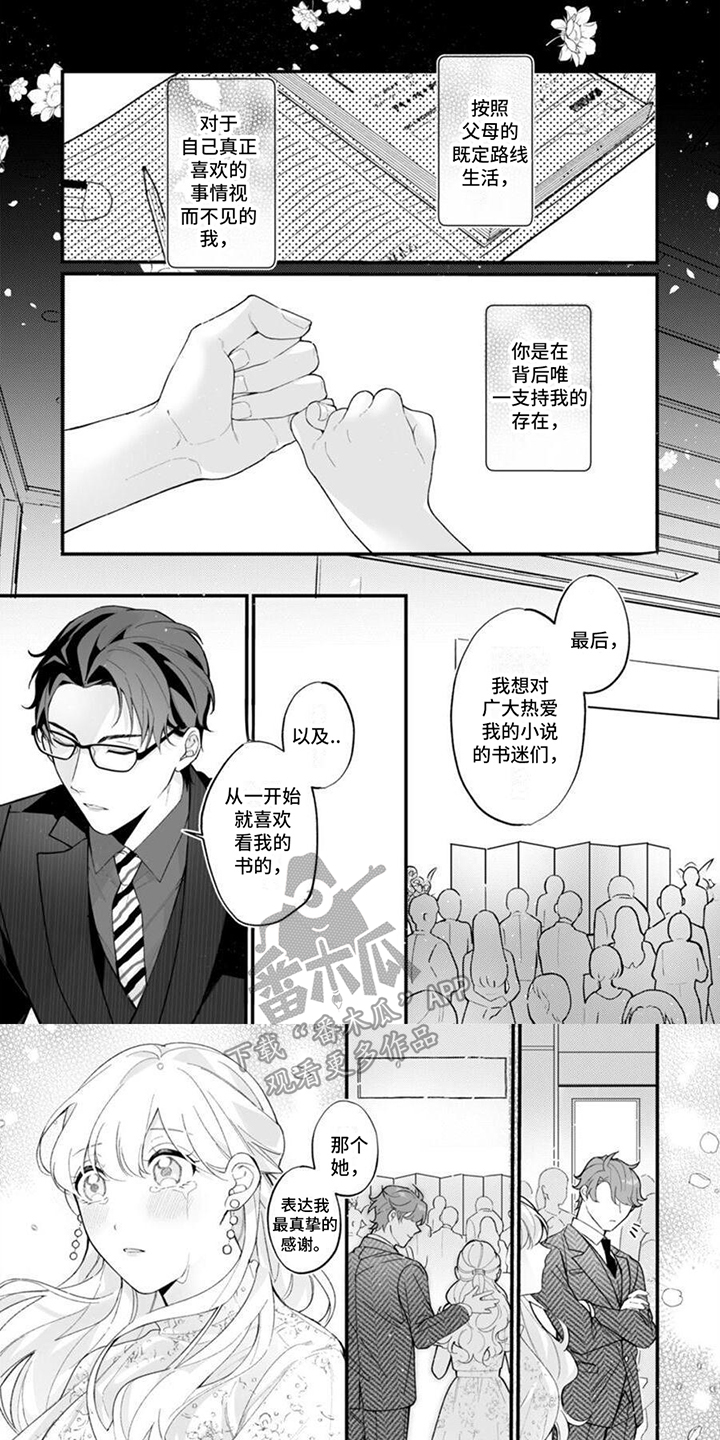 官能小说家三部曲漫画,第10章：心情复杂1图