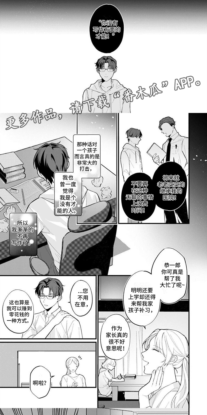 官能小说家电影版在线漫画,第9章：颁奖演说5图