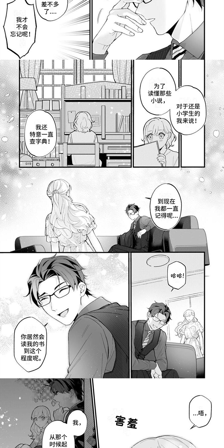 官能小说家三部曲漫画,第10章：心情复杂3图