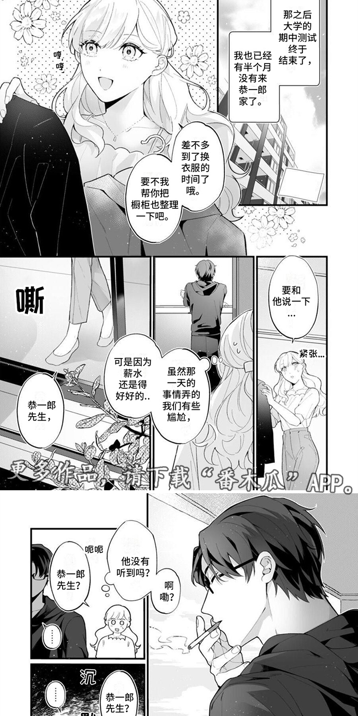 官能小说家剧场版免费观看漫画,第8章：重要存在5图