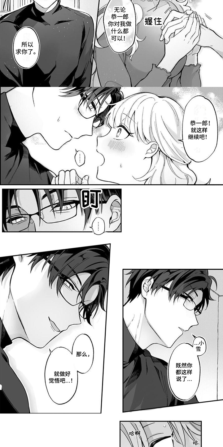 官能小说家漫画,第2章：试试看5图