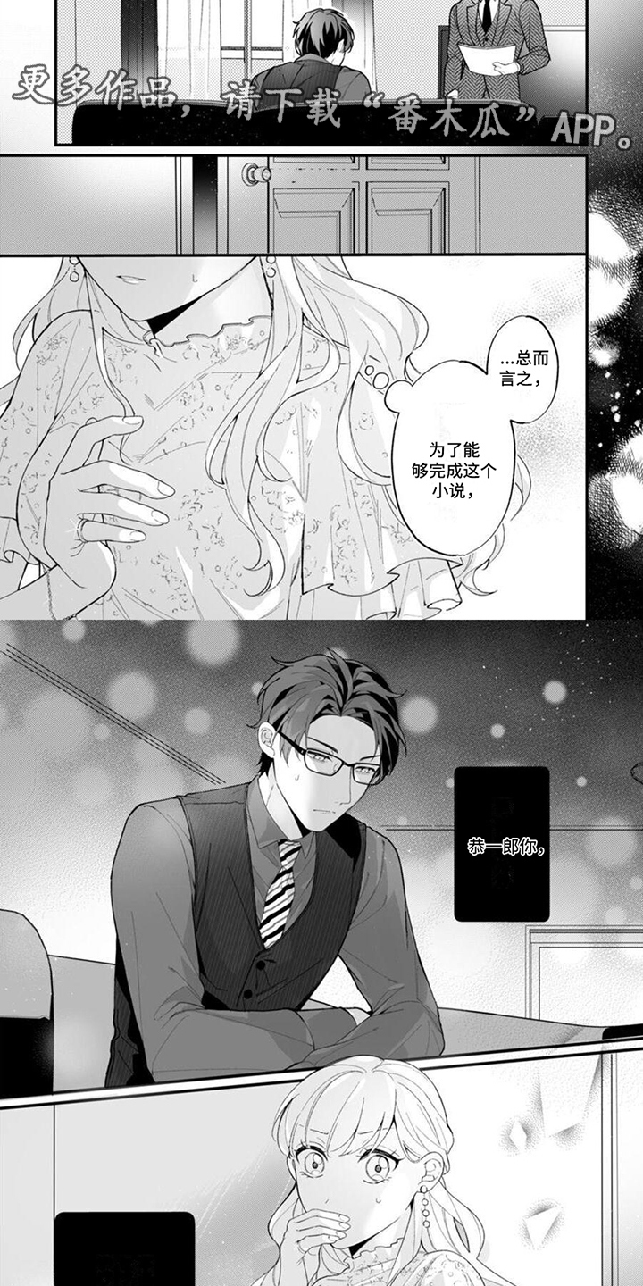 官能小说家电影版在线漫画,第11章：维持本心3图