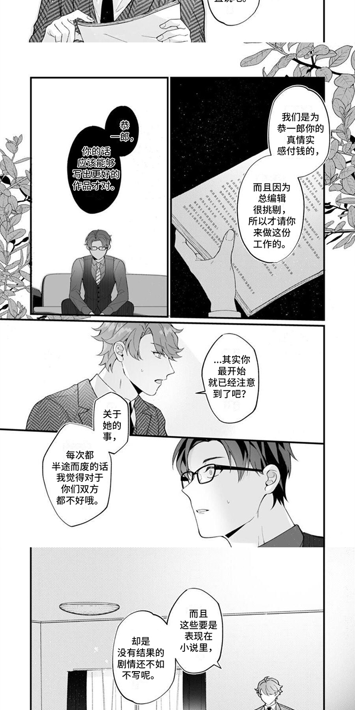 官能小说家电影版在线漫画,第11章：维持本心2图