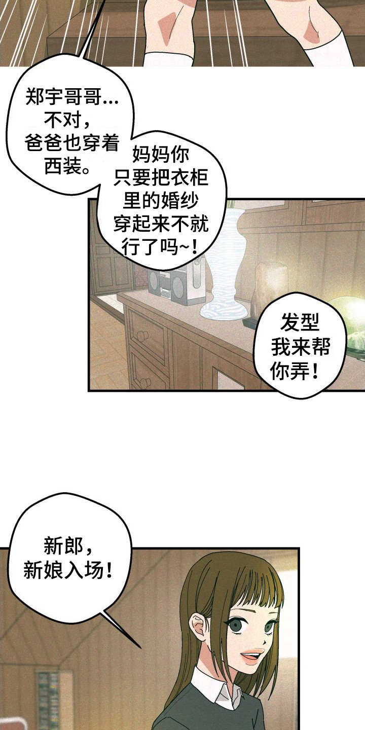 第34章：【番外3】婚礼2