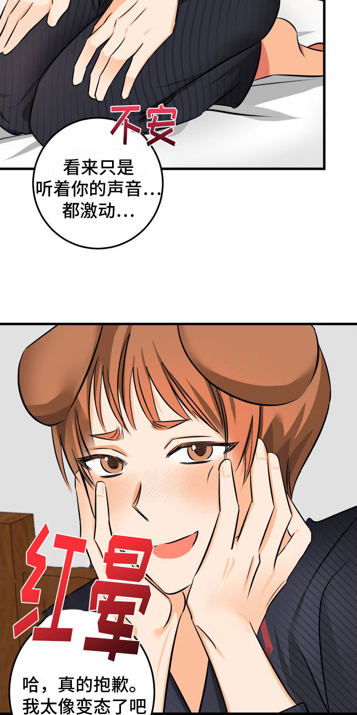 用心爱你不懂漫画,第10章：我爱你【完】5图