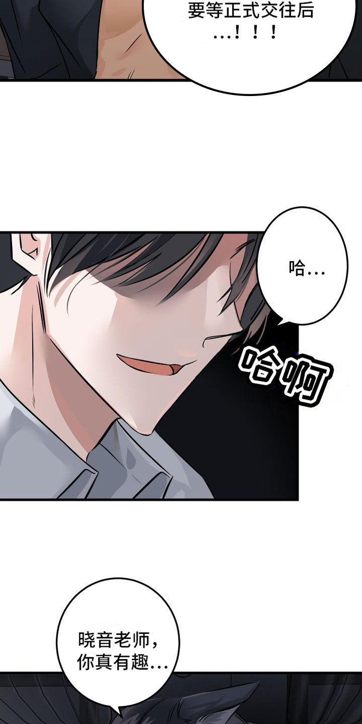 用心爱你你不懂韩小欠mp3免费下载漫画,第1章：求婚失败4图
