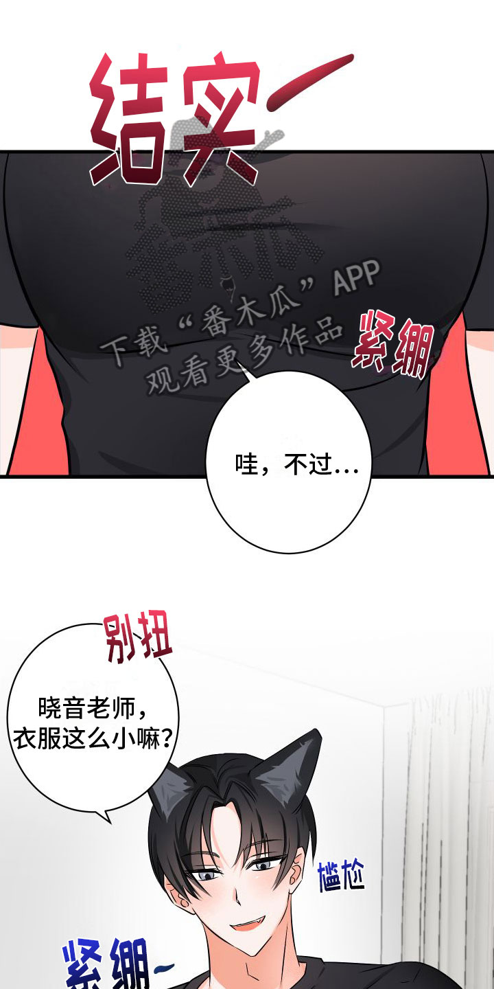 用心爱你你却偏要走是什么歌漫画,第6章：第一次3图