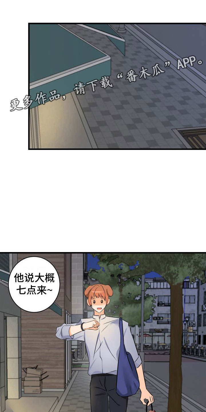 用心爱你你不懂电视剧漫画,第7章： 崩塌1图