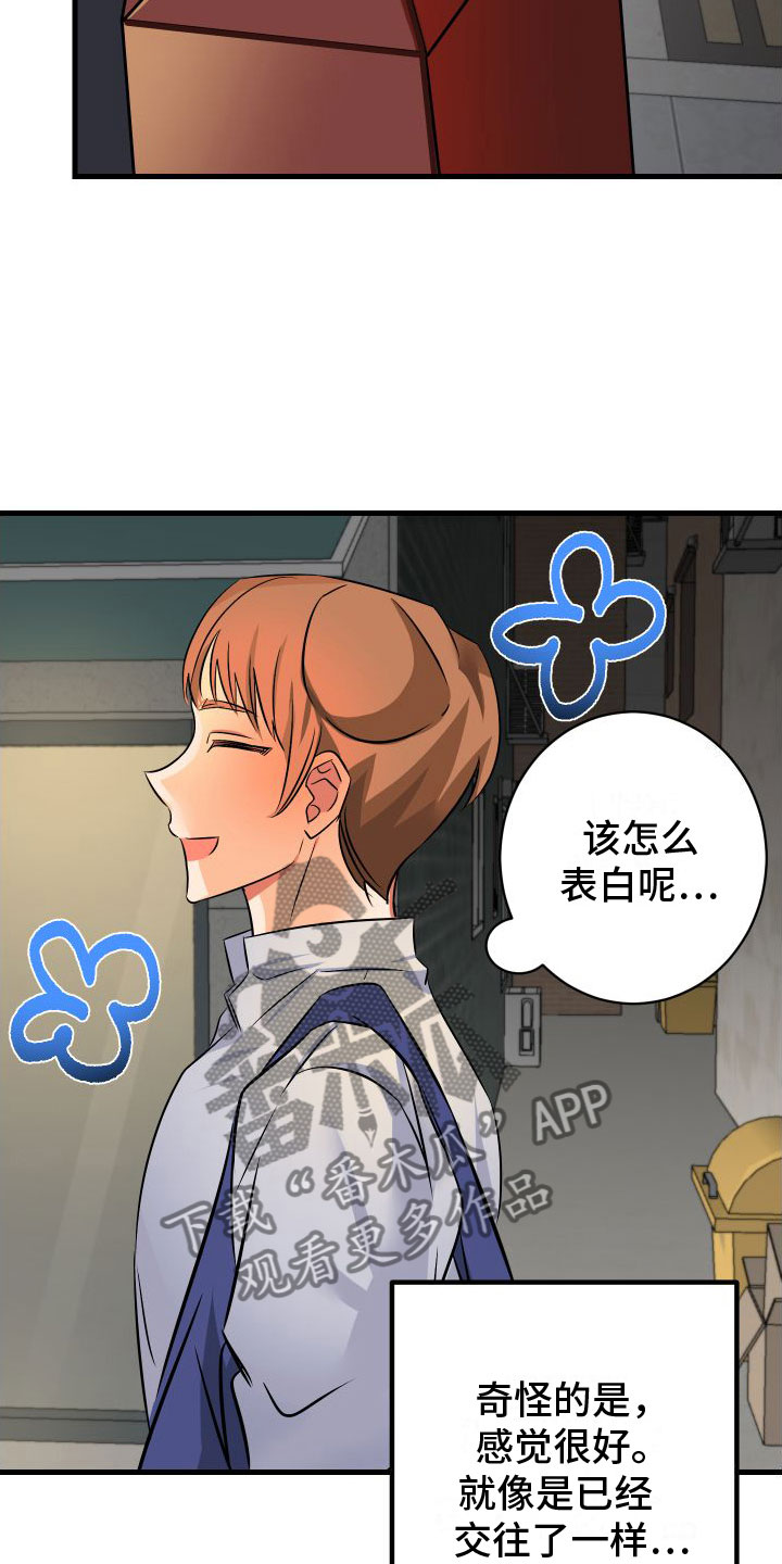 用心爱你你不懂电视剧漫画,第7章： 崩塌3图