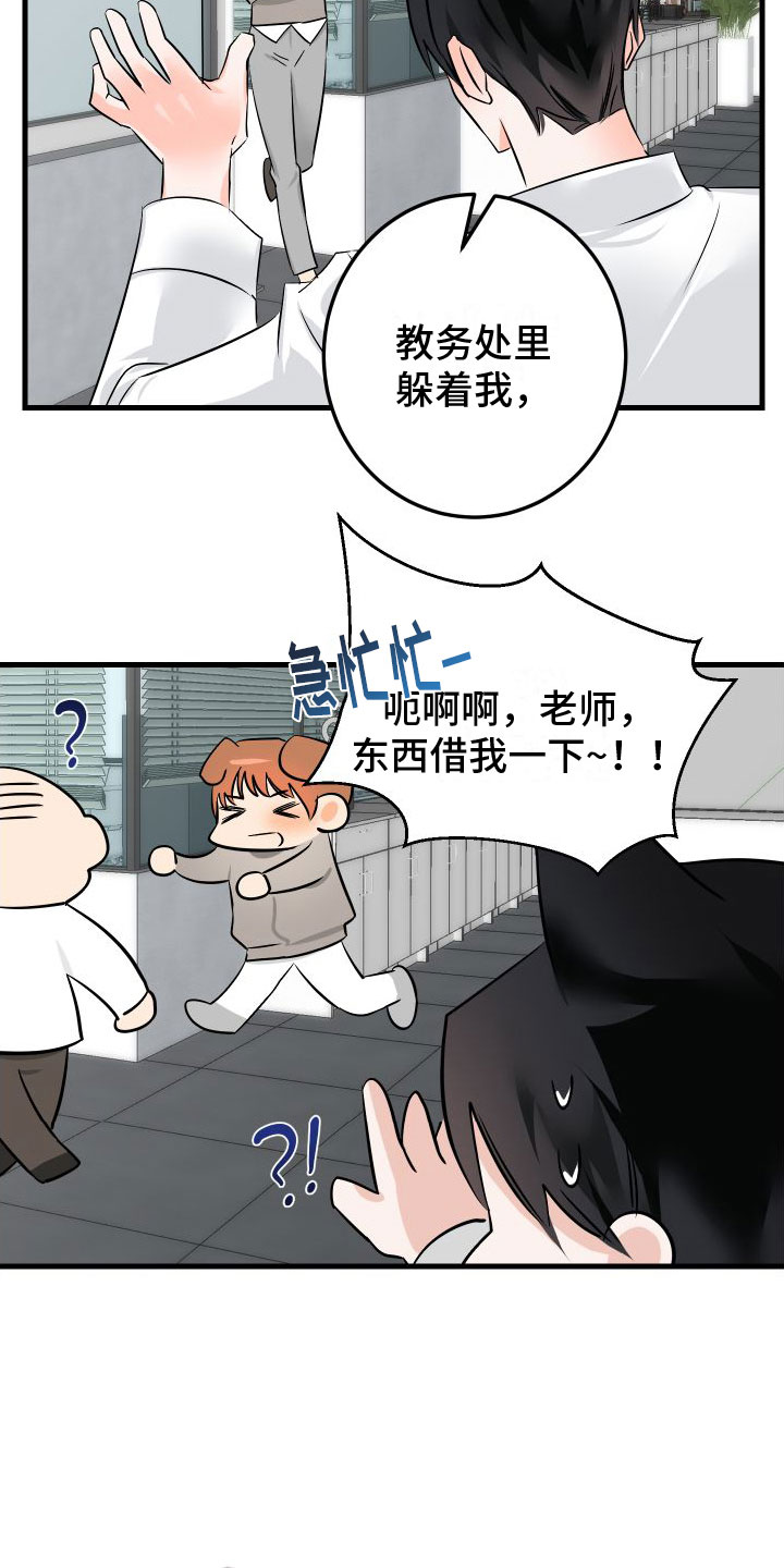 用心爱你你不懂韩小欠mp3免费下载漫画,第5章：给我看看2图