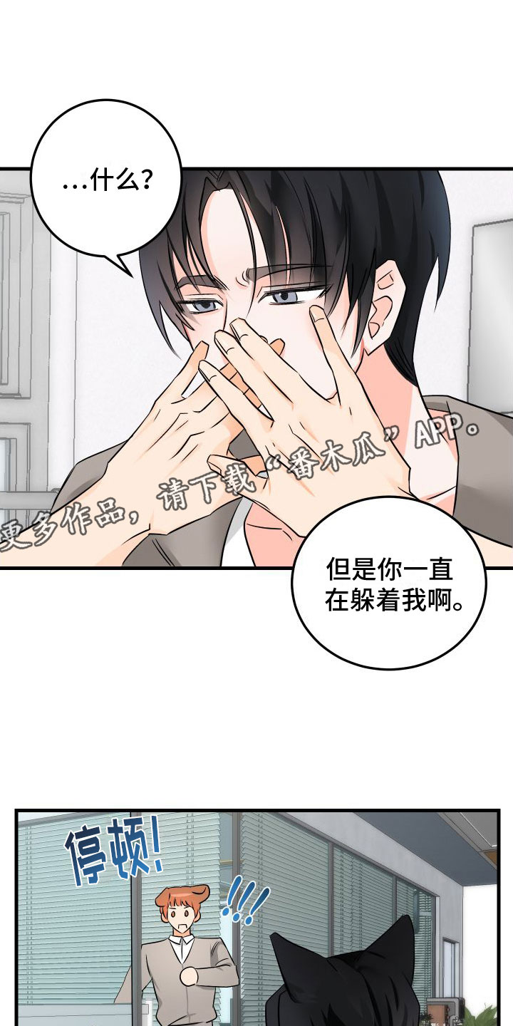 用心爱你你不懂韩小欠mp3免费下载漫画,第5章：给我看看1图