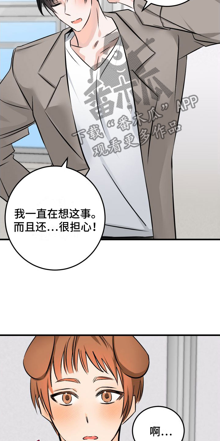 用心爱你你不懂韩小欠mp3免费下载漫画,第5章：给我看看5图