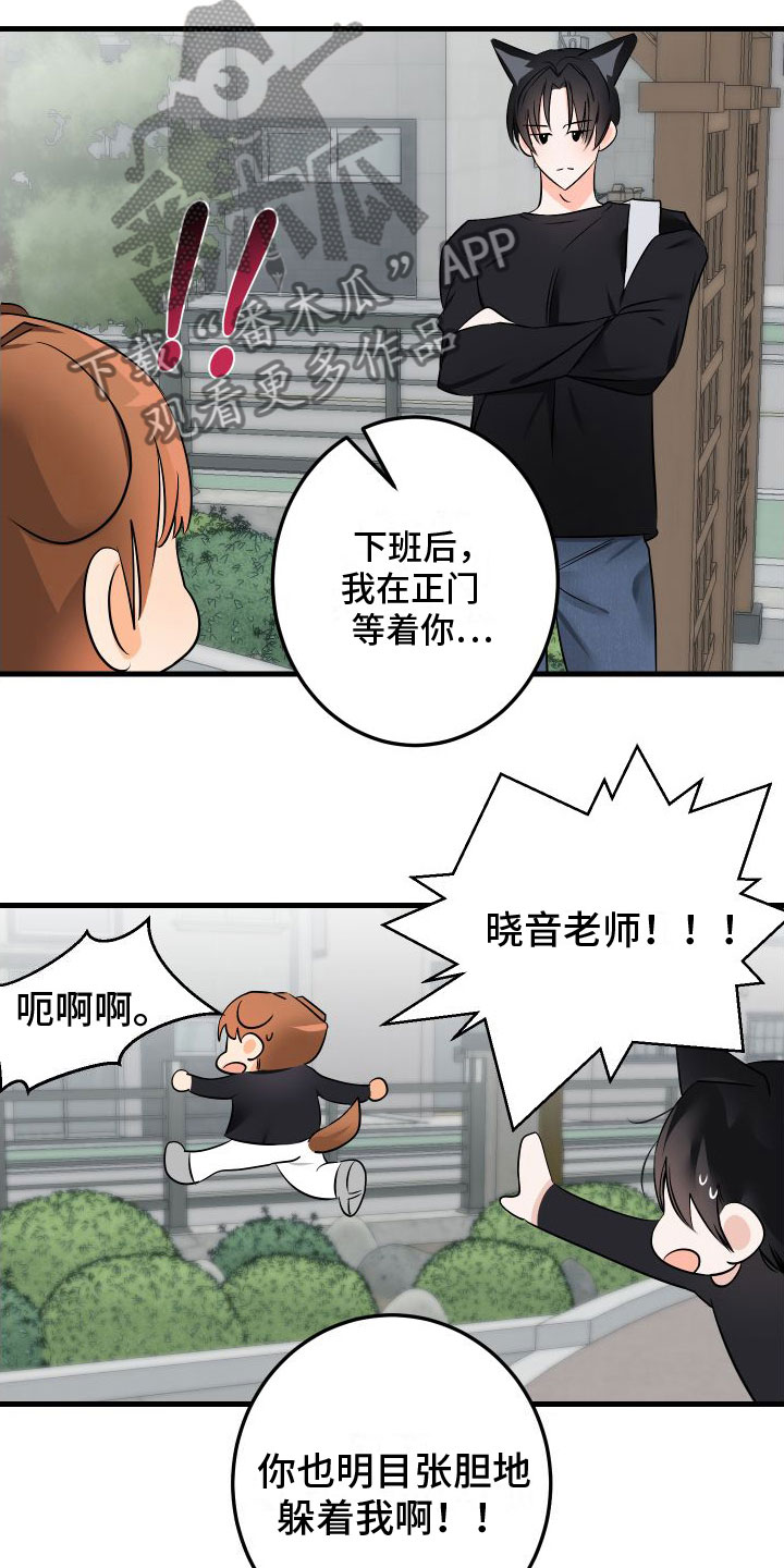 用心爱你你不懂韩小欠mp3免费下载漫画,第5章：给我看看3图