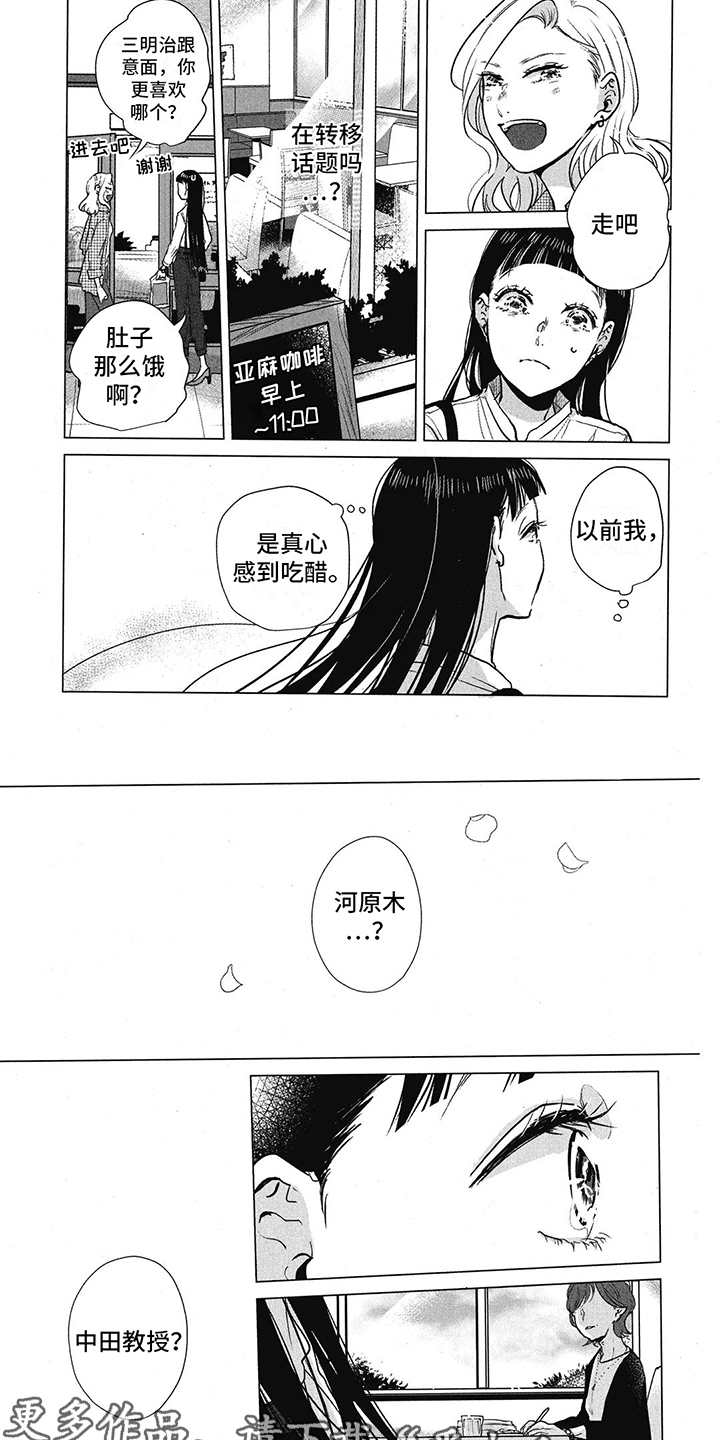 樱花盛开的十字路口完整版漫画,第12章：触景生情4图
