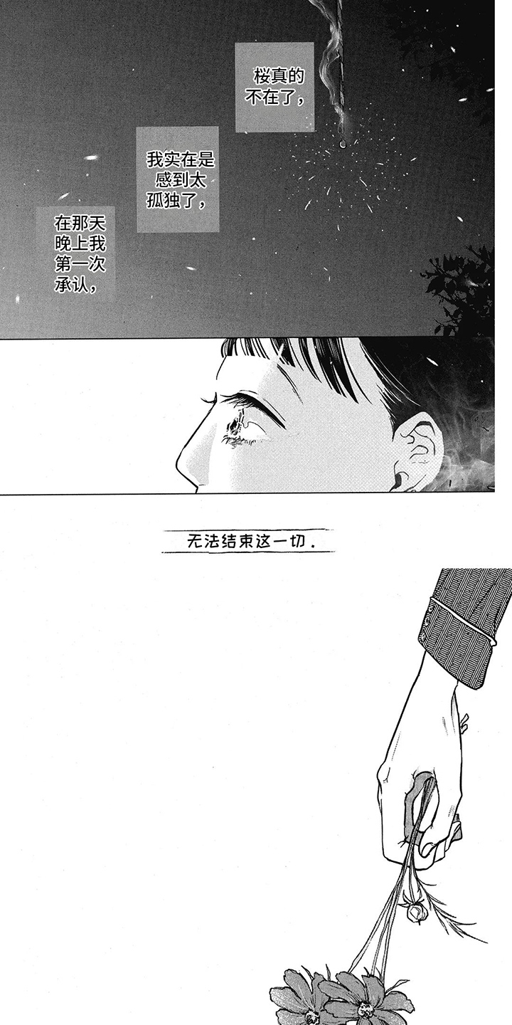 樱花盛开的语言漫画,第22章：生日蛋糕1图