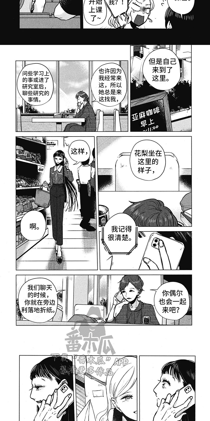 樱花盛开的语言漫画,第22章：生日蛋糕5图
