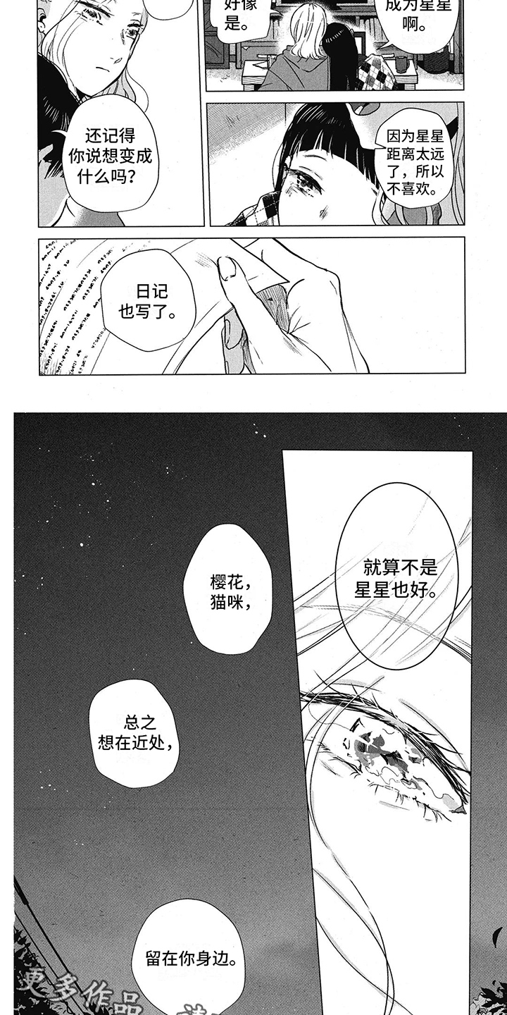 樱花盛开日语漫画,第9章：那年今日2图
