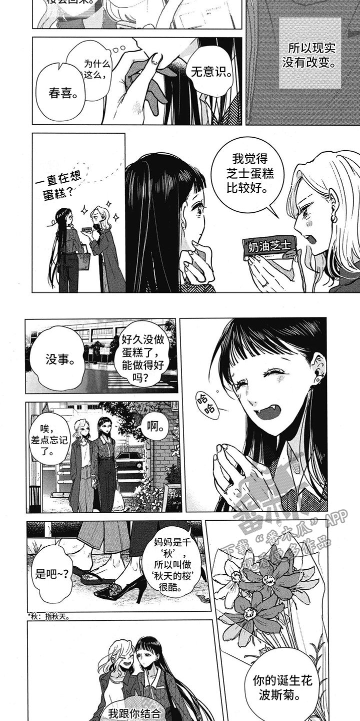 樱花盛开的语言漫画,第23章：承载心意2图