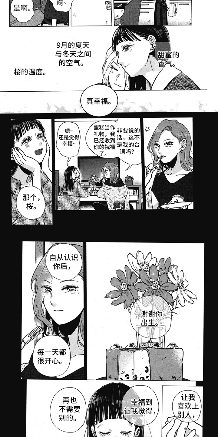 樱花盛开的语言漫画,第23章：承载心意4图