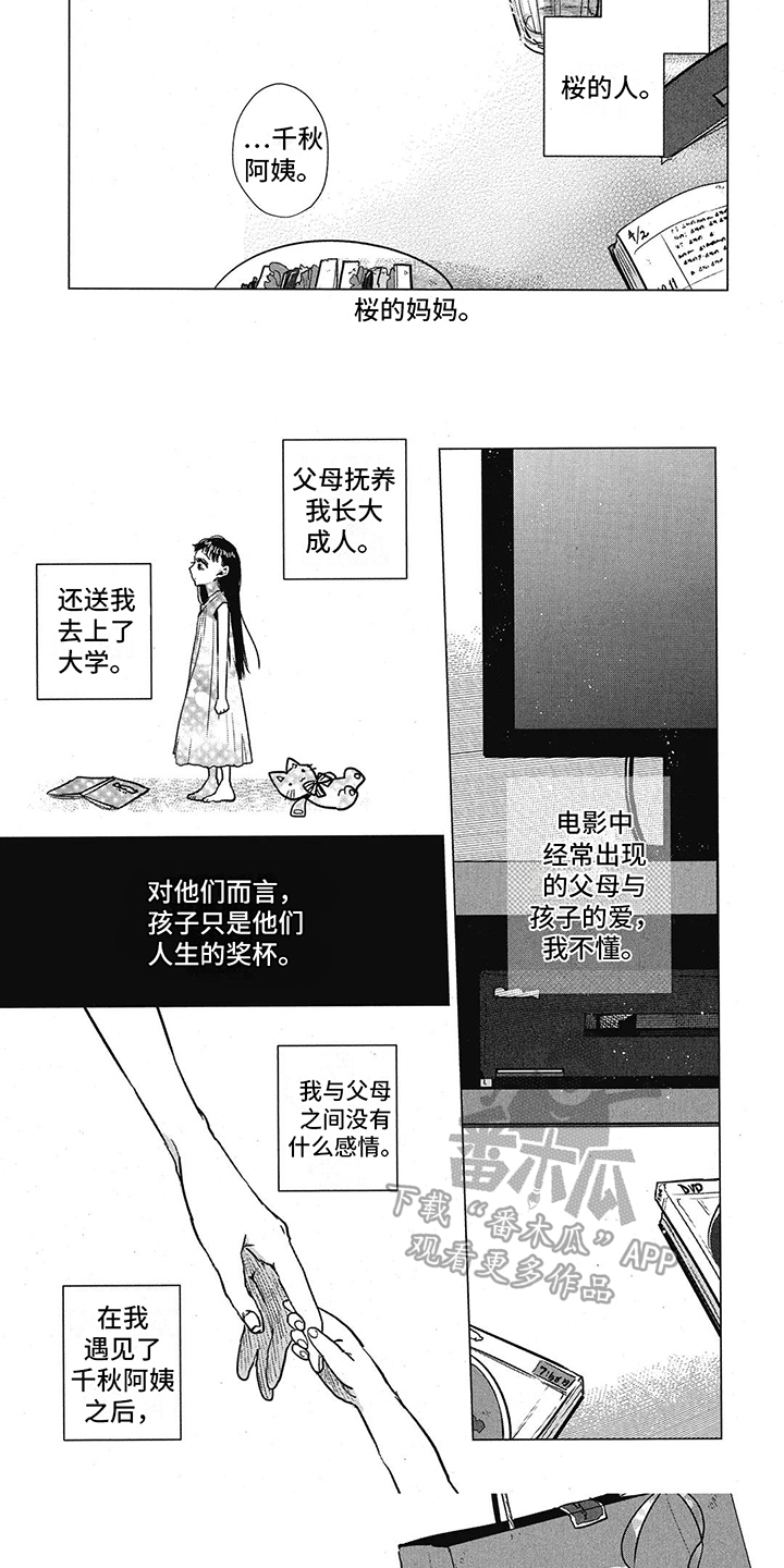 樱花盛开日语漫画,第13章：好久不见5图
