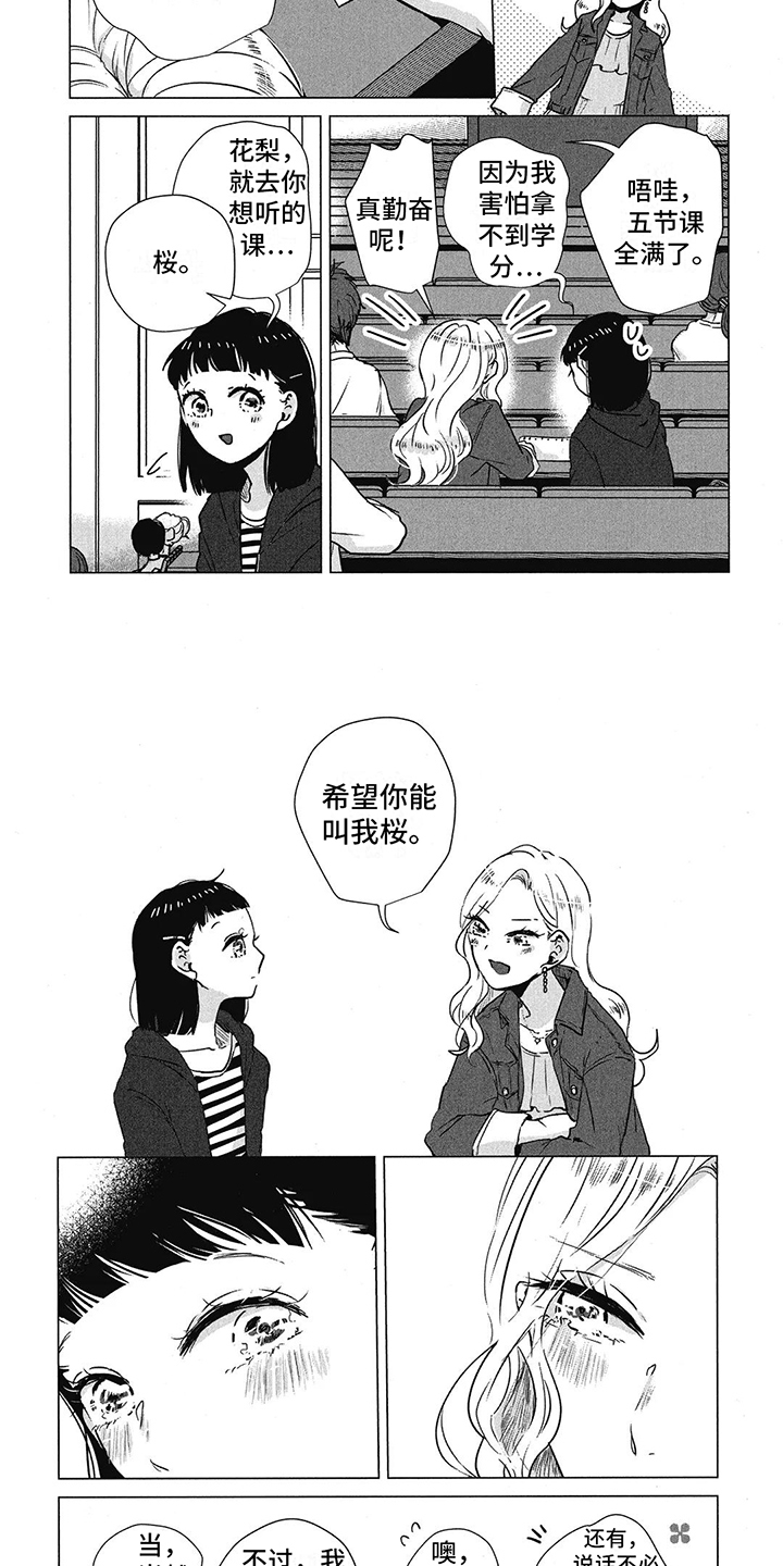 樱花盛开的语言漫画,第3章：珍视之人2图