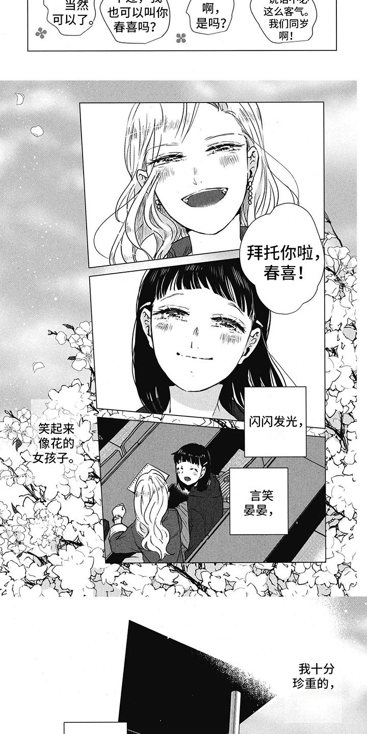 樱花盛开的语言漫画,第3章：珍视之人3图
